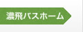 ホーム