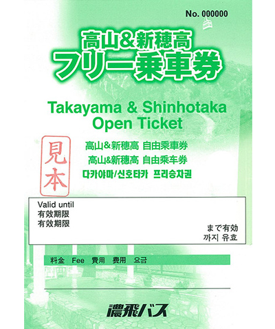 Shin_Hodaka Takayama & Shin-Hotaka Two-Day Open Ticket