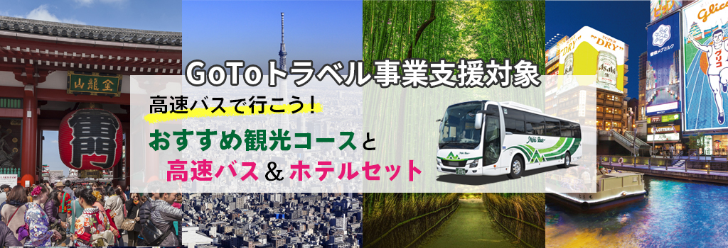 濃飛バス グリーンツアー 濃飛バス グリーンツアー