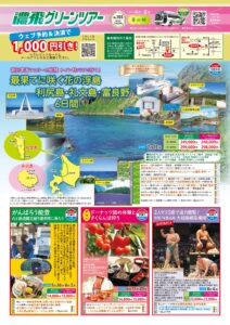 折込みチラシ表面