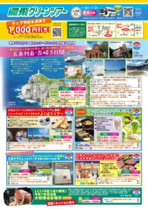 折込みチラシ表面