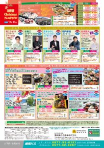 折込みチラシ表面