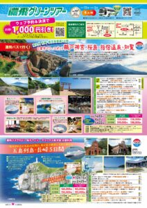 折込みチラシ表面