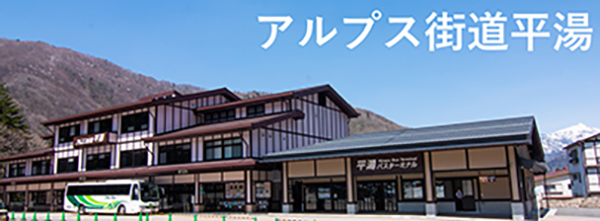 アルプス街道平湯