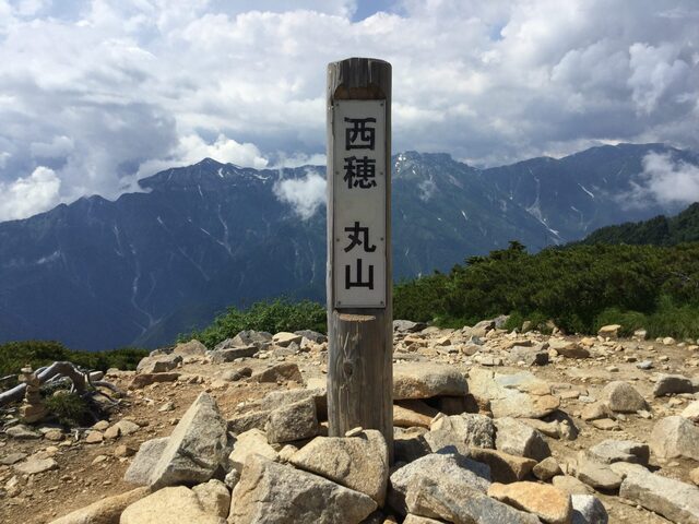 西穂丸山