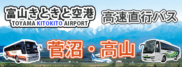 toyama-airport-highwaybus