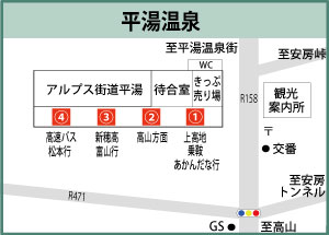 平湯温泉（平湯バスターミナル）乗り場