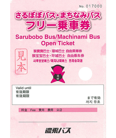 濃飛バス 高山市内1日フリー乗車券