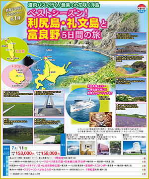 75周年記念ツアー（北海道）