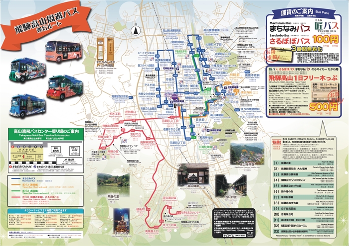 飛騨高山周遊バス