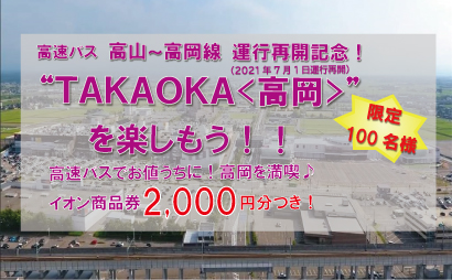 高山 白川郷 高岡線 濃飛バス公式サイト
