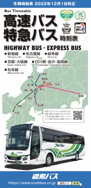 デジタル時刻表 濃飛バス公式サイト デジタル時刻表 濃飛バス公式サイト