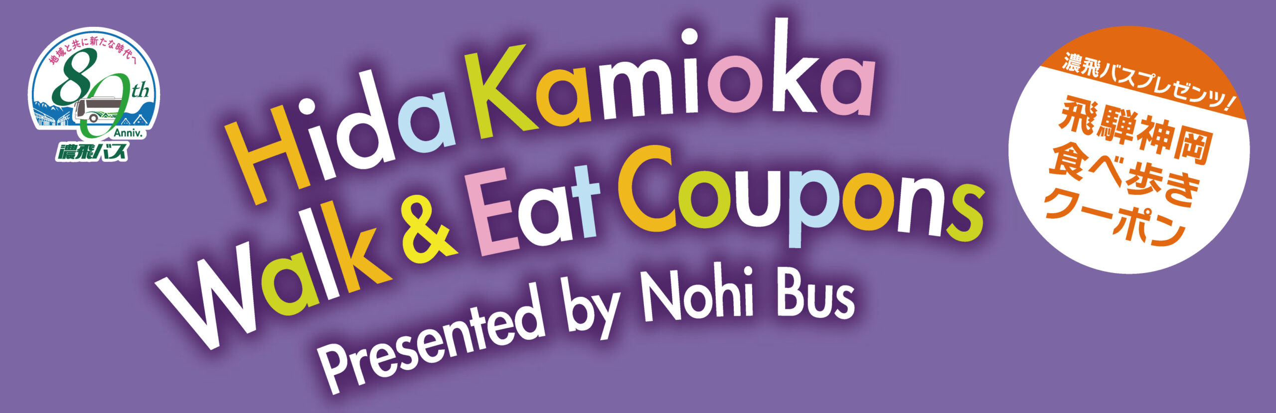 KamiokaEatCoupon