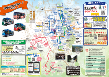飛騨高山周遊バス時刻表