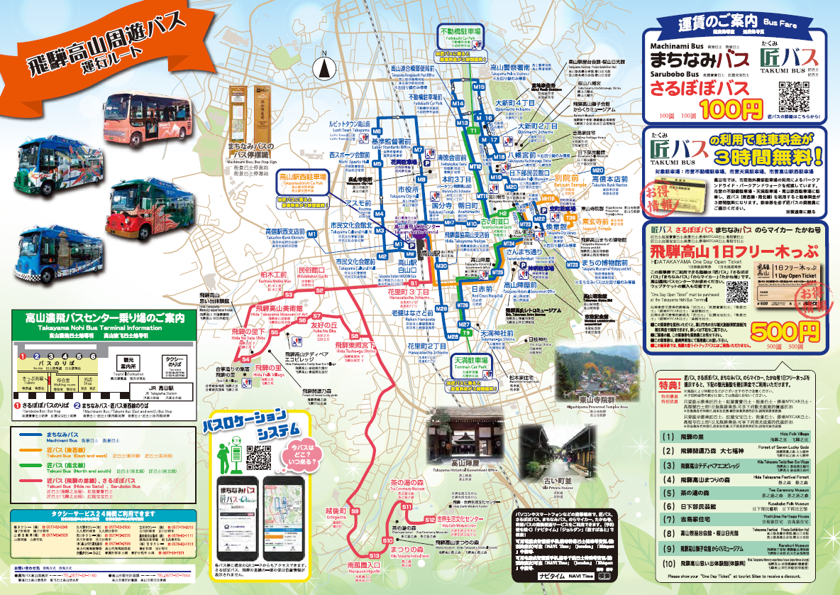 飛騨高山周遊バス
